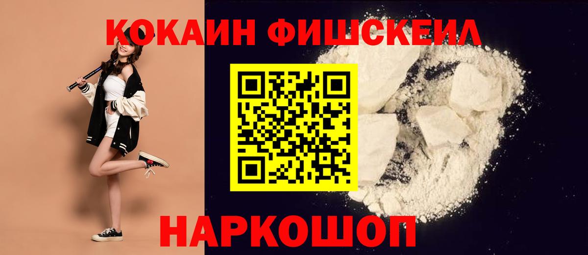 КОКАИН Columbia  Вход с VPN  Карачаевск  Кокаин FishScale 