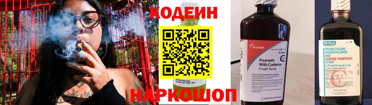 Кодеиновый сироп Lean напиток Lean (лин)  Кодеин Purple Drank  Вход с VPN  Карачаевск 