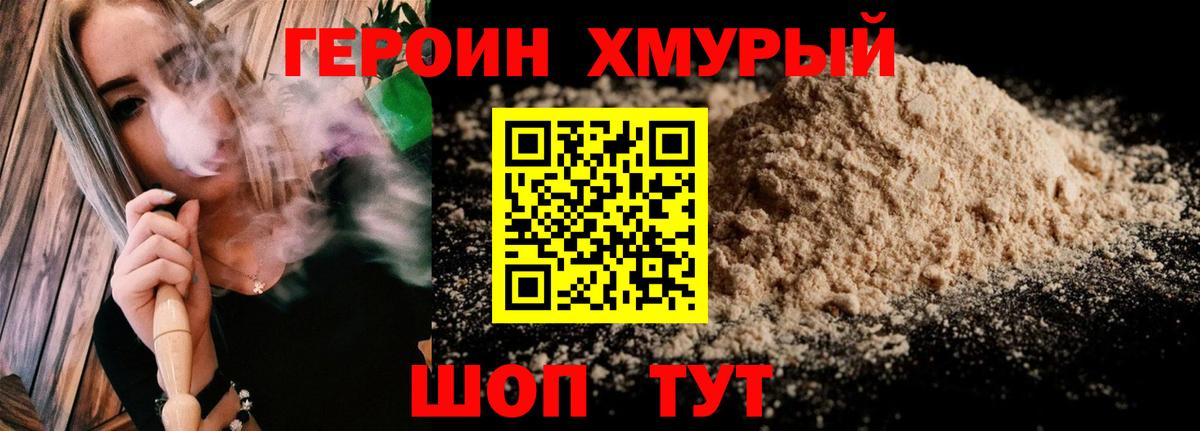 ГЕРОИН белый  Вход с VPN  Героин  Карачаевск 