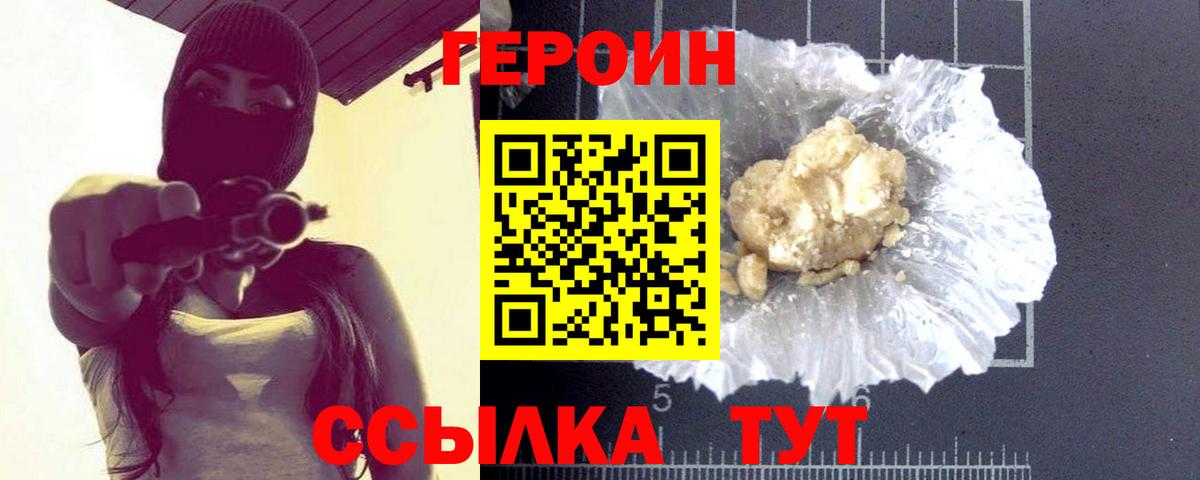 Героин герыч Карачаевск