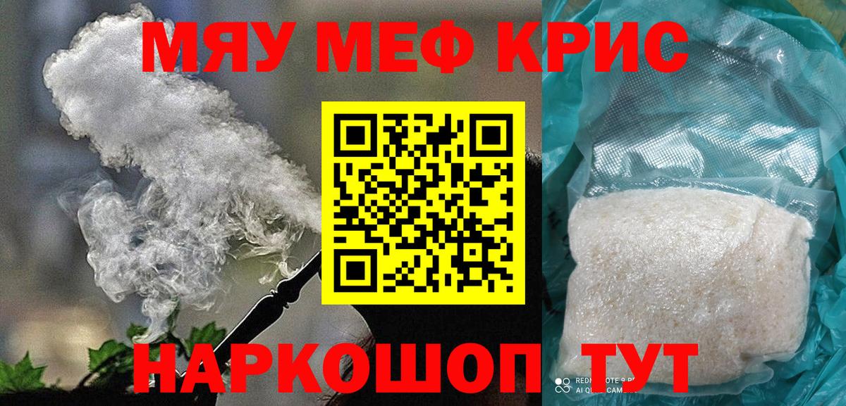 Меф мяу мяу Карачаевск