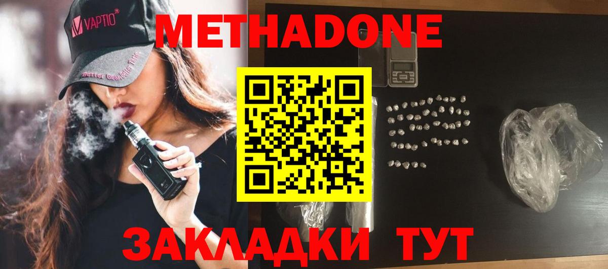 МЕТАДОН methadone  Метадон мёд  Карачаевск  Вход с VPN 
